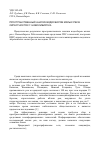 Научная статья на тему 'Пространственный анализ водосборов малых рек в окрестностях г. Новосибирска'