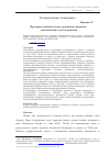 Научная статья на тему 'Пространственный подход в развитии социально-экономических систем регионов'