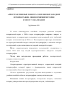 Научная статья на тему '«Пространственный поворот» современной западной историографии: лики всемирной истории в эпоху глобализации'