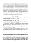 Научная статья на тему 'Пространство и время в пьесе А.Н. Островского «Бешеные деньги»'