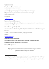 Научная статья на тему 'Пространство как константа художественного мира в романе Джона стейнбека «Гроздья гнева»'