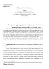 Научная статья на тему 'Пространство наци и пространство эмиграции в романе Клауса Манна "Бегство на север"'