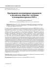 Научная статья на тему 'ПРОСТРАНСТВО НЕМОНЕТАРНЫХ НЕРАВЕНСТВ В РОССИЙСКОМ ОБЩЕСТВЕ: СОСТОЯНИЕ И ПОСЛЕДСТВИЯ КРИЗИСА 2020 Г'