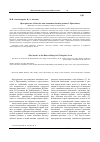 Научная статья на тему 'Пространство «Обители» как основание бытия в романе З. Прилепина'