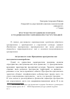 Научная статья на тему 'Пространство праздников и обрядов в традиционной и современной культуре чувашей'