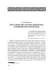 Научная статья на тему 'Пространство сказок Андерсена в норвежских переводах'