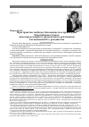 Научная статья на тему 'Пространство свободы, безопасности и правосудия Европейского Союза: некоторые вопросы заключения и реализации соглашений ЕС о реадмиссии'