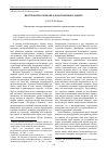 Научная статья на тему 'Пространство в романе Ф. М. Достоевского «Идиот»'