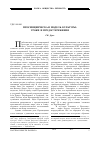 Научная статья на тему 'Просвещенческая модель культуры: уроки и предостережения'