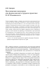 Научная статья на тему 'Просвещение инородцевкак форма миссии в трудах и практикен. И. Ильминского'