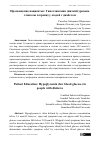 Научная статья на тему 'Просвещение пациентов: Гипогликемия (низкий уровень глюкозы в крови) у людей с диабетом'