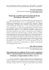 Научная статья на тему 'Просвещение по-сербски: Роль и место сербских школ в организации повстанческого движения в Боснии и Герцеговине в 1860–70-е гг.'