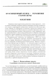 Научная статья на тему 'Просвещенный купец — украшение старой веры'