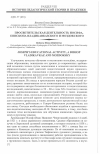 Научная статья на тему 'Просветительская деятельность Иосифа, епископа Владикавказского и Моздокского'