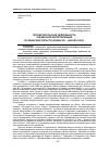 Научная статья на тему 'Просветительская деятельность украинской интеллигенции в кубанской области (конец XIX начало XX В. )'