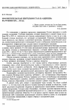 Научная статья на тему 'Просветительская деятельность В. В. Андреева на рубеже XIX—XX вв.'