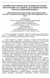 Научная статья на тему 'Просветительская педагогика и образовательно-воспитательные проблемы русского просвещения в XVIII веке'