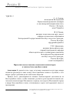 Научная статья на тему 'ПРОСВЕТИТЕЛЬСКОЕ ЗНАЧЕНИЕ МОСКОВСКИХ КОМПОЗИТОРОВ В ГЕНЕЗИСЕ БОГОСЛУЖЕБНОГО ПЕНИЯ'