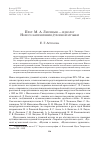 Научная статья на тему 'Прот. М. А. Лисицын идеолог Нового направления духовной музыки'