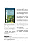 Научная статья на тему 'ПротасовО.О. БІОГЕОМІКА. ЕКОСИСТЕМИ СВІТУ В СТРУКТУРІ БІОСФЕРИ. К.: АКАДЕМПЕРІОДИКА, 2017. 382 С.'