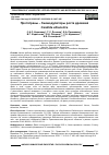 Научная статья на тему 'ПРОТАТРАНЫ - БИОМОДУЛЯТОРЫ РОСТА ДРОЖЖЕЙ CANDIDAETHANOLICA'