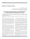 Научная статья на тему 'Protection of exclusive rights to pharmaceuticals: Russian experience in international context'