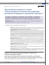 Научная статья на тему 'ПРОТЕКТИВНАЯ АКТИВНОСТЬ СМЕСЕЙ ПНЕВМОКОККОВЫХ АНТИГЕНОВ ПРИ ИНФЕКЦИИ, ВЫЗВАННОЙ STREPTOCOCCUS PNEUMONIAE СЕРОТИПА 3'