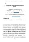 Научная статья на тему 'Протекторный эффект гидроксикоричных кислот в условиях интоксикации растений fragariaananassaduch свинцом'