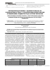 Научная статья на тему 'ПРОТЕКТОРНЫЙ ЭФФЕКТ ЛЬНЯНОГО МАСЛА НА ГОЛОВНОЙ МОЗГ КРЫС С ХРОНИЧЕСКИМ АЛКОГОЛЬНОМ ОТРАВЛЕНИЕМ , ПОДВЕРГНУТЫХ ОСТРОЙ ГИПОКСИИ '