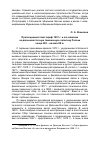 Научная статья на тему 'Протекционистский тариф 1891 г. и его влияние на дальневосточную таможенную политику России конца XIX – начала XX в.'