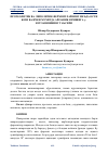 Научная статья на тему 'ПРОТЕОЛИТИК ВА ЛИПОЛИТИК ФЕРМЕНТЛАРНИНГ МЕЪДА ОСТИ БЕЗИ ВА ИЧКИ МУХИТДА АЙЛАНИБ ЮРИШИГА γ-НУРЛАНИШНИНГ ТАЪСИРИ'