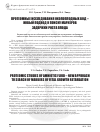 Научная статья на тему 'Протеомные исследования околоплодных вод - новый подход к поиску маркеров задержки роста плода'