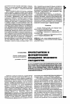 Научная статья на тему 'Протестантизм и формирование принципов правового государства'