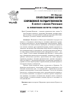 Научная статья на тему 'Протестантские корни современной государственности (к вопросу о влиянии Реформации на формирование института государства)'