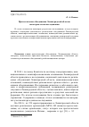 Научная статья на тему 'Протестантские объединения Ленинградской области: некоторые итоги исследования'