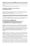 Научная статья на тему 'Протестное поведение в избирательной кампании 2016 г. : особенности липецкого кейса'