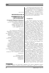 Научная статья на тему 'Протестность и солидарность в образовании'