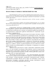 Научная статья на тему 'Протестные группы в современной России'