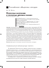 Научная статья на тему 'Протестные настроения и протестные действия россиян'