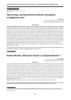 Научная статья на тему 'Протестные настроения российской молодежи в цифровой сети'