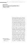 Научная статья на тему 'Протестный фольклор декабря 2011 г. Старое и новое'