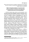 Научная статья на тему 'Протестный потенциал студенческой молодежи Юга России (по материалам социологического исследования)'