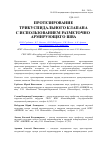 Научная статья на тему 'Протезирование трикуспидального клапана с использованием разметочно-армирующего шва'