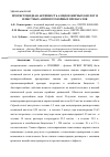 Научная статья на тему 'ПРОТИСТОЦИДНАЯ АКТИВНОСТЬ АМИДОВ ЖИРНЫХ КИСЛОТ И ИЗВЕСТНЫХ АНТИПРОТОЗОЙНЫХ ПРЕПАРАТОВ'