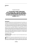 Научная статья на тему '". . . против меня лишь обвинение попустительства". Письма генерала П. К. Фон Ренненкампфа из-под ареста Временным правительством России, ноябрь 1917 г'