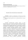 Научная статья на тему 'Противительные отношения в простом предложении'