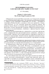 Научная статья на тему 'ПРОТИВНИКИ ЧАПАЕВА: ЗАВОЛЖСКИЕ КРЕСТЬЯНЕ В 1918 ГОДУ'