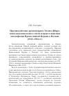 Научная статья на тему 'Противодействие архимандрита Тихона (Шарапова) введению нового стиля и провозглашению автокефалии Православной Церкви в Польше (1922-1924 гг. )'