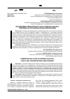 Научная статья на тему 'Противодействие буллингу в российских школах: правовые и организационные механизмы'