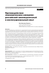 Научная статья на тему 'ПРОТИВОДЕЙСТВИЕ ЭКОНОМИЧЕСКИМ САНКЦИЯМ: РОССИЙСКИЙ ЗАКОНОДАТЕЛЬНЫЙ И ИНСТИТУЦИОНАЛЬНЫЙ ОПЫТ'